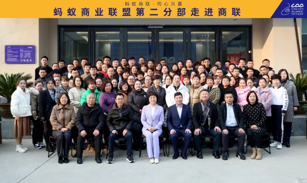 第二分部走進商聯(lián)暨年度工作會議圓滿結(jié)束（轉(zhuǎn)自螞蟻商聯(lián)）