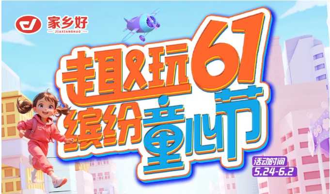 【家鄉(xiāng)好超市】市區(qū)店 |無(wú)論幾歲，童真萬(wàn)歲！